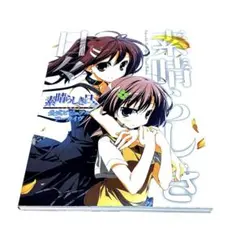 素晴らしき日々~不連続存在~ 15th ガラスマウスパッド　ソフマップ特典 素晴らしき日々~不連続存在~ 15th ガラスマウスパッド ソフマップ有償