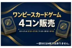 ワンピースカードゲーム　ブロックアイコン１　まとめ売り(ほぼ4コン) ワンピースカードゲーム ブロックアイコン1 まとめ売り(ほぼ4コン