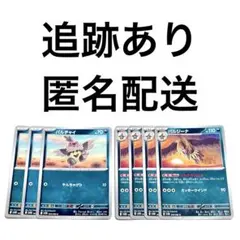 ◇ポケモンカード ブラックボルト バルチャイ バルジーナ 進化ライン 計7枚のサムネイル