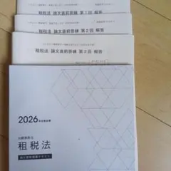 2026年最新】会計士 論文答練 tacの人気アイテム - メルカリ