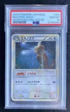 PSA10 ヨルノズク 十字&うずまき PSA10 ヨルノズク 十字&うずまき