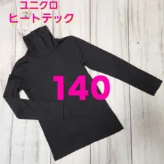 ユニクロ 140 ヒートテック タートルネック ユニセックス 薄手