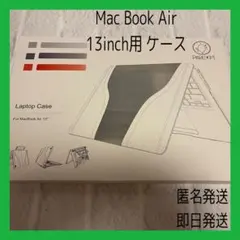 ❤️MacBook Air 13インチ用❤️保護ケース⭐️カバー⭐️スタンド付き⭐️クリア