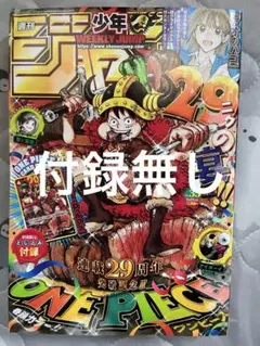 週刊少年ジャンプ 2026年33号 ONE PIECE付 付録（カード無し) - メルカリ