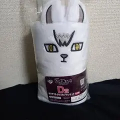 一番くじ　ハイキュー！！　最強の挑戦者 D賞　キタキツネふわふわブランケット