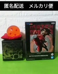 ドラゴンボール フィギュア マッチメーカーズ 孫悟空 幼少期 四星球