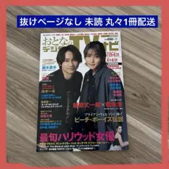 【抜けページなし未読】おとなのデジタルTVナビ 藤原丈一郎×橋本涼