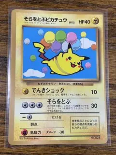 2026年最新】そらをとぶピカチュウ コロコロの人気アイテム - メルカリ