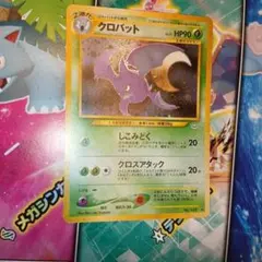ポケモンカード 旧裏 クロバット - メルカリ