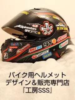 【新品】限定デザイン１点物！希少色！★システムヘルメット★XL『工房SSS』制作 新品・未使用】限定デザイン1点物！フルフェイスヘルメットXL『工房