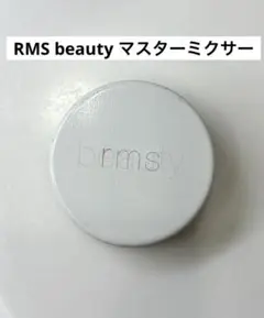 RMS beauty アールエムエスビューティー　マスターミクサーのサムネイル