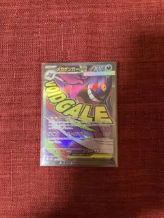 メガゲンガー　MA メガドリーム