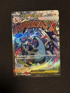 メガリザードンex MA