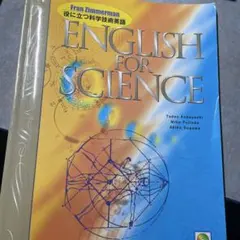 役に立つ科学技術英語　English for science CD付