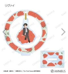 進撃の巨人トレーディングBotania第3弾ゆらゆらアクリルスタンド、リヴァイ