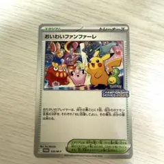 おいわいファンファーレ P チャンピオンシップポイント 2025年シーズン