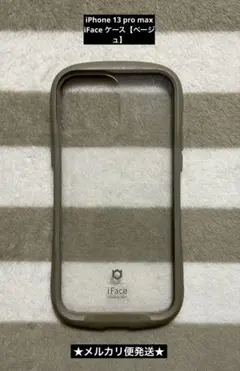 iPhone 13 pro max iFace ケース　ベージュ