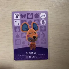 あつ森　amiibo　らっきょ