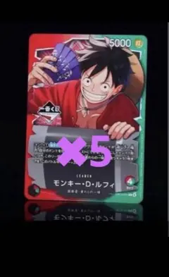 一番くじ ONE PIECE モンキー・D・ルフィ プロモカード 　5枚セット
