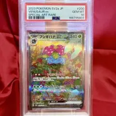 PSA10]フシギバナex SAR スカーレット&バイオレット200/165 - メルカリ