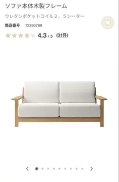 m*》様 ソファ本体木製フレーム ウレタンポケットコイル 2.5シーターのサムネイル