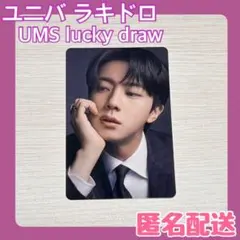 JIN ARIRANG ユニバ UMS ラキドロ トレカ BTS ジン