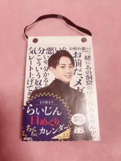 らいじん 日めくりちくちくカレンダー 4月始まり - メルカリ