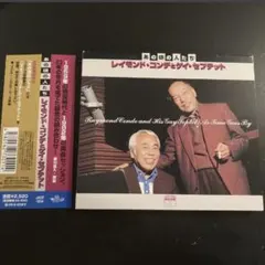 レイモンド・コンテとゲイ・ジャズ・セプテット あの頃の人たち 和ジャズ CD