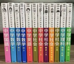 マンガでわかる中学 COMIC×STUDY 12巻セット 学研 - メルカリ