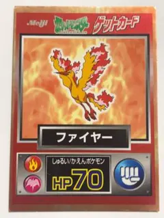 【希少】ファイヤー ゲットカード ポケモン Meijiのサムネイル