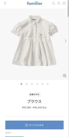 familiar 半袖ブラウス ホワイト 刺繍入り