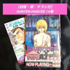2026年最新】ハンターハンター 1巻 初版の人気アイテム - メルカリ