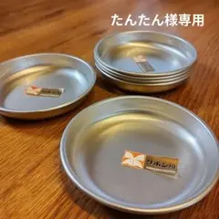 昭和レトロ アルミ小皿のサムネイル