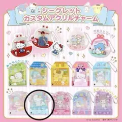 シークレットカスタムアクリルチャーム　ステージ　シナモロール　シナモン