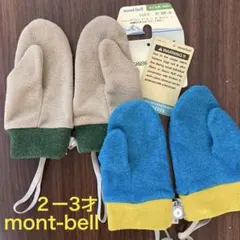 mont-bell フリース 2-3才 モンベル キッズ 手袋 グローブ 双子