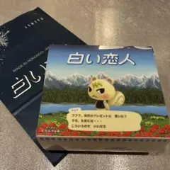 北海道 限定 白い恋人 あつまれどうぶつの森 コラボ缶 スリーブ ジュン