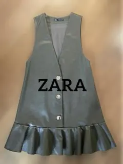 【ZARA】フェイクレザー 裾フリルワンピース・ジレ