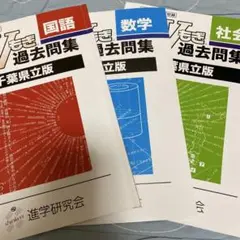 2023年度進研Vもぎ過去問題集 国語、数学、社会セット