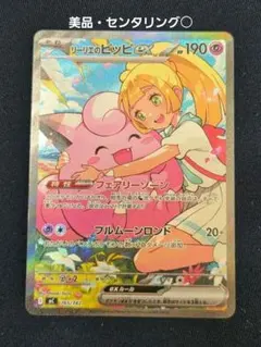 2026年最新】リーリエのピッピ sar センタリングの人気アイテム - メルカリ