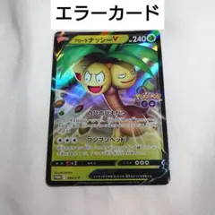 2026年最新】ポケモンカードポケモンGOアローラナッシーVの人気