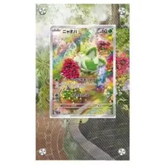 AR ニャオハ　ニャローテ　各10枚　合計20枚セット AR ニャオハ ニャローテ 各10枚 合計20枚セット ポケモン