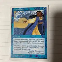 MTG 水流破 白枠 / Hydroblast 3枚セット - メルカリ