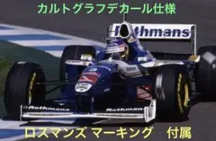 スタジオ27 1/20 ウィリアムズ FW19 リニューアル版 w/ロスマンズのサムネイル