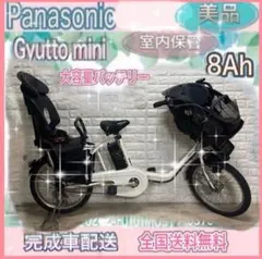 ✨美品✨大容量8Ah✨室内保管✨パナソニック ギュット 子供乗せ電動 