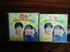 NHK おかあさんといっしょ どうようベストコレクション CD