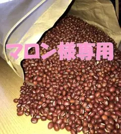 マロン様専用　7.0kg