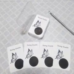 Savingスクラッチ モノトーンシリーズ 蝶々デザイン