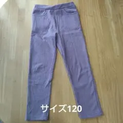 パープル 裏起毛パンツ サイズ120