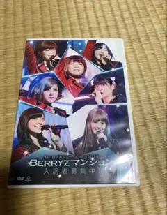 2026年最新】Berryz工房コンサートツアー2013春 ~Berryzマンション入居