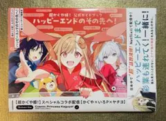 【新品】超かぐや姫! 公式ガイドブック ハッピーエンドのその先へ！ 超かぐや姫! 公式ガイドブック ハッピーエンドのその先へ! | ニュー